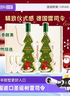 【自营】德国进口圣诞树雷司令半甜白葡萄酒甜型圣诞礼物赠香槟杯