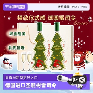 德国进口圣诞树雷司令半甜白葡萄酒甜型圣诞礼物赠香槟杯 自营