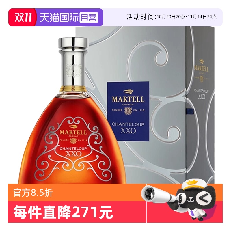 【自营】Martell马爹利XXO干邑白兰地700ml法国原装进口洋酒