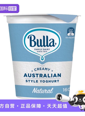 【自营】Bulla澳式酸奶 160g*4 香草味/原味/草莓味 澳大利亚进口