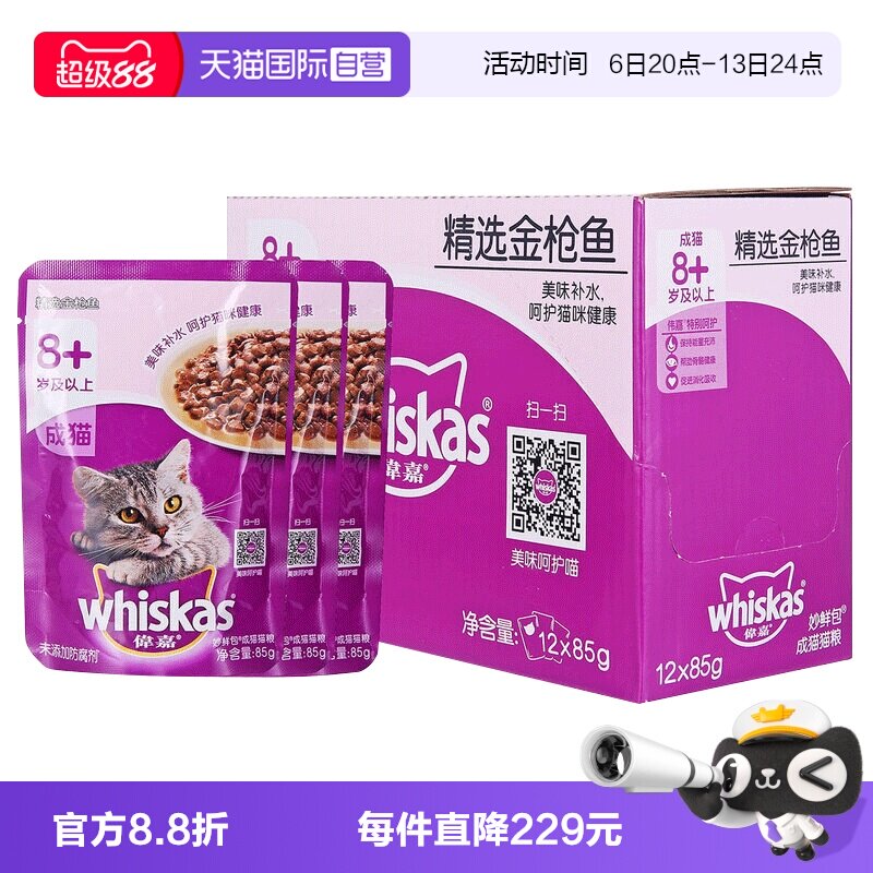 【自营】伟嘉大龄猫妙鲜包老年猫湿粮猫罐头猫零食85g*12包活力