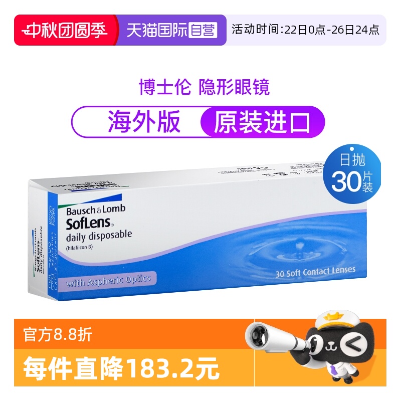 30片博士伦隐形近视眼舒适日抛