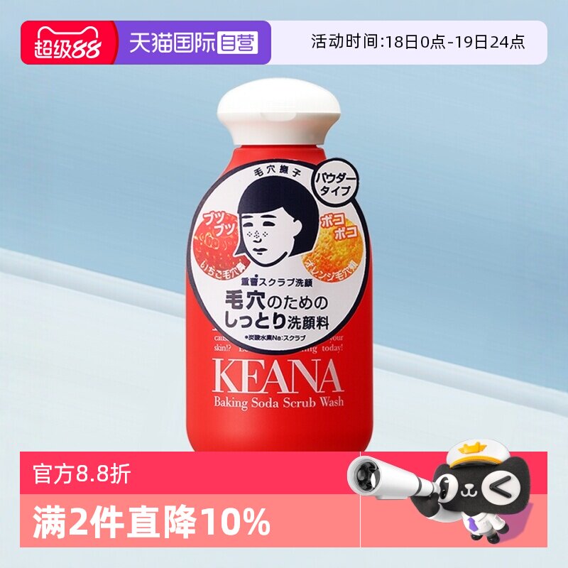 【自营】石泽研究所洗面奶毛孔抚子小苏打去黑头磨砂膏洁面粉清洁