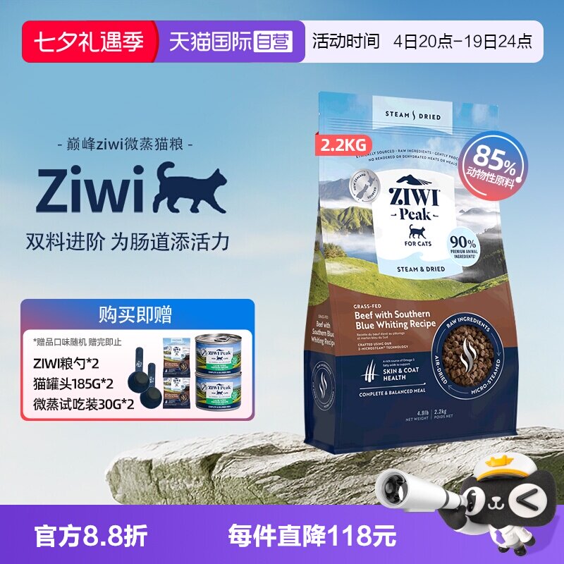 滋益巅峰微蒸风干猫粮2.2kg 344元 - 86线报