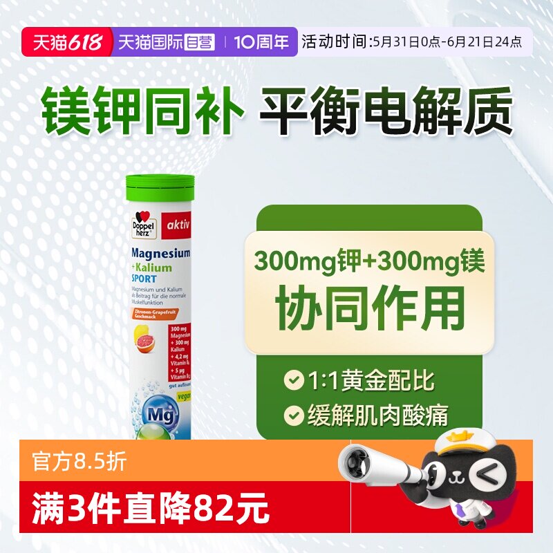 【自营】德国双心Doppelherz镁+钾健身运动能量抽筋泡腾片15粒