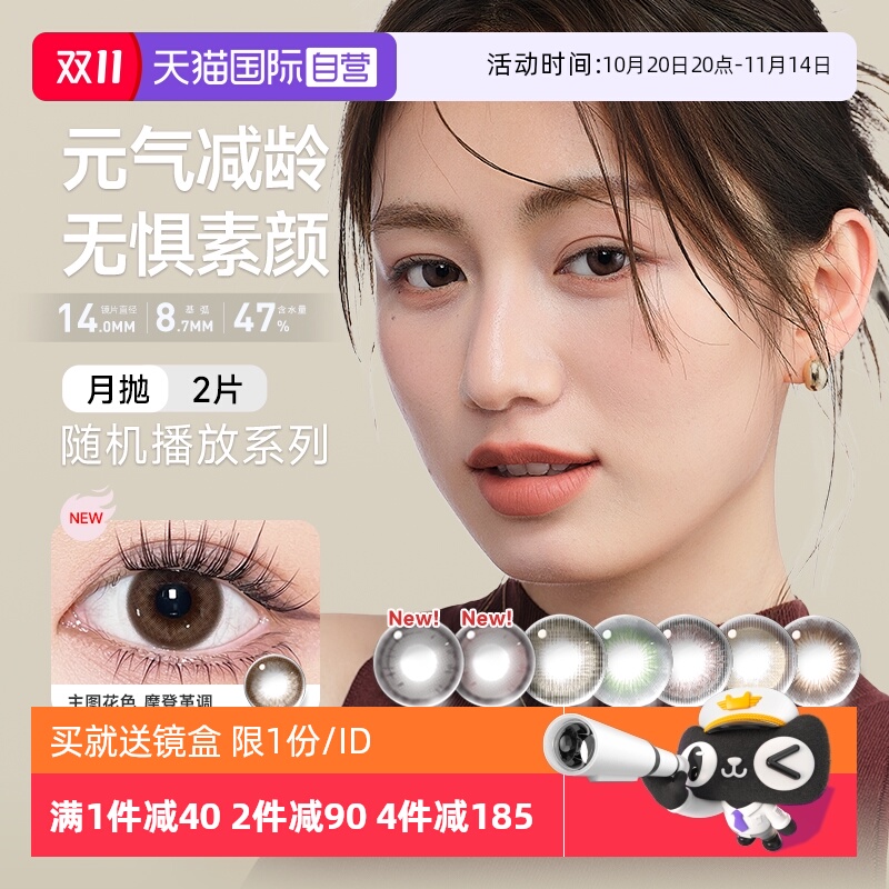 高透氧 月抛 2片装