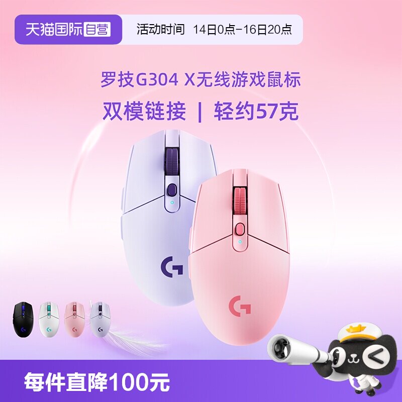 【自营】【新品上市】罗技G304 X秒鲨无线游戏鼠标电竞双模轻量化