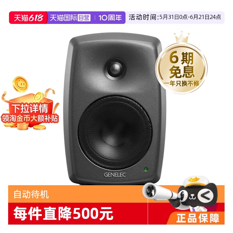 【自营】真力GENELEC 8010专业监听音箱音响【下拉淘金币补贴】