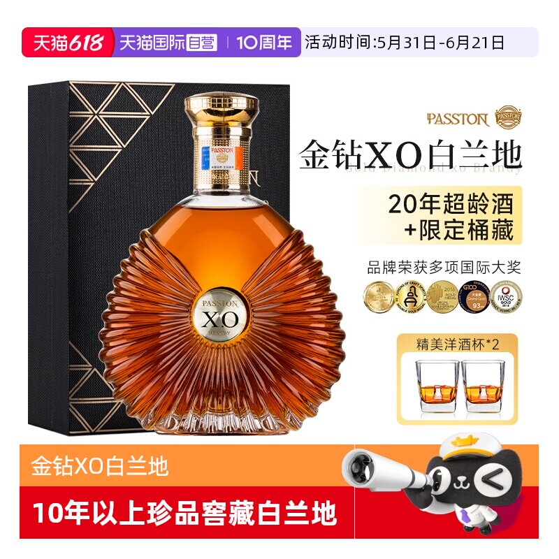 【自营】法国进口金钻白兰地洋酒 40&deg;烈酒700mlXO洋酒正品礼盒装