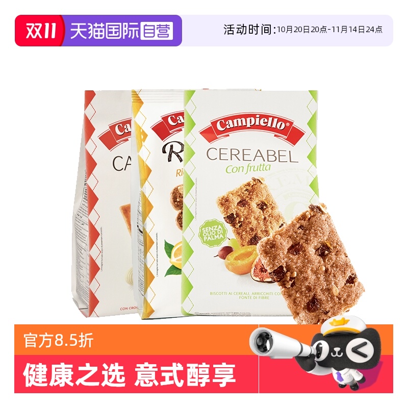 【自营】意大利进口卡佩罗黄油水果燕麦粗粮巧克力曲奇饼干零食