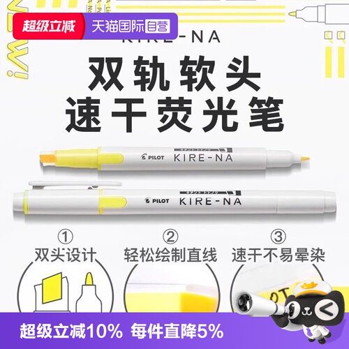 【自营】PILOT/百乐KIRE-NA奇丽奈双头荧光笔划重点笔不晕染记号笔彩色标记笔学生用文具手账笔轮廓笔
