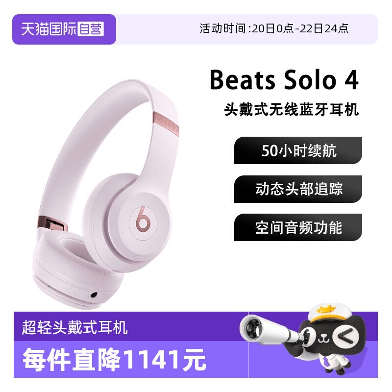 【自营】Beats Solo4无线头戴式蓝牙耳机空间音频兼容安卓国行
