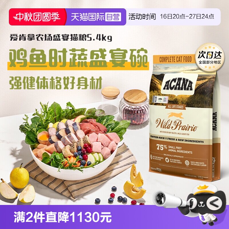 爱肯拿农场盛宴鸡肉成猫增肌发腮进口猫粮5.4kg 319元 - 86线报