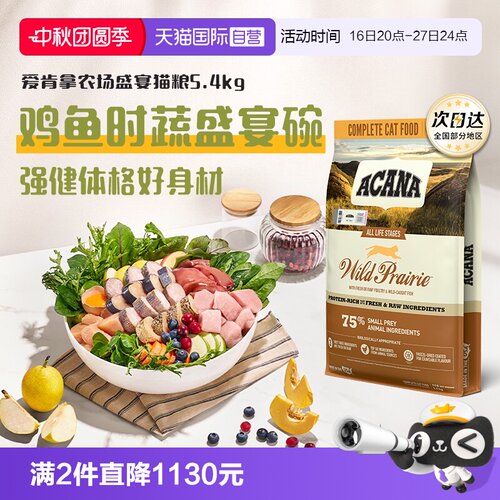 ACANA爱肯拿农场盛宴5.4kg