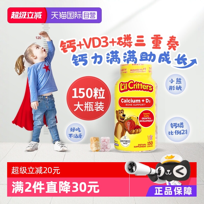 【自营】美国lilcritters 丽贵小熊软糖儿童补钙儿童维生素d