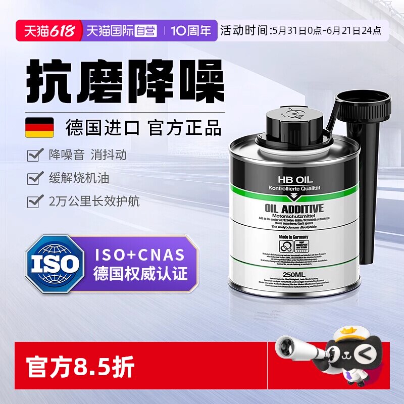 【自营】德国HB发动机抗磨保护剂汽车修复治理烧机油添加剂降噪音