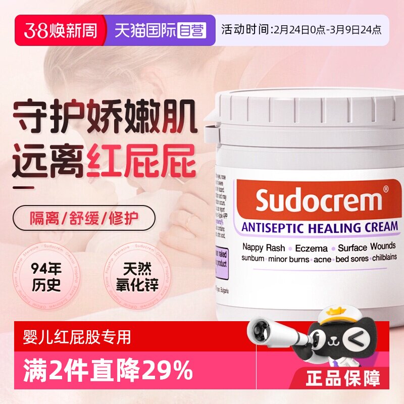 【自营】英国Sudocrem婴儿屁屁霜护臀膏屁屁乐舒缓红屁护臀霜60g