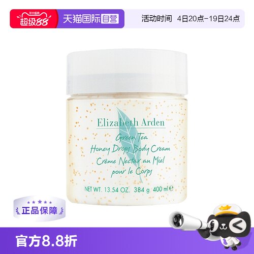 ElizabethArden绿茶蜜滴舒体霜