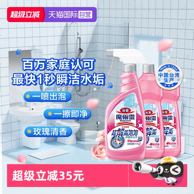 进口花王浴室水垢清洁剂玫瑰香*3