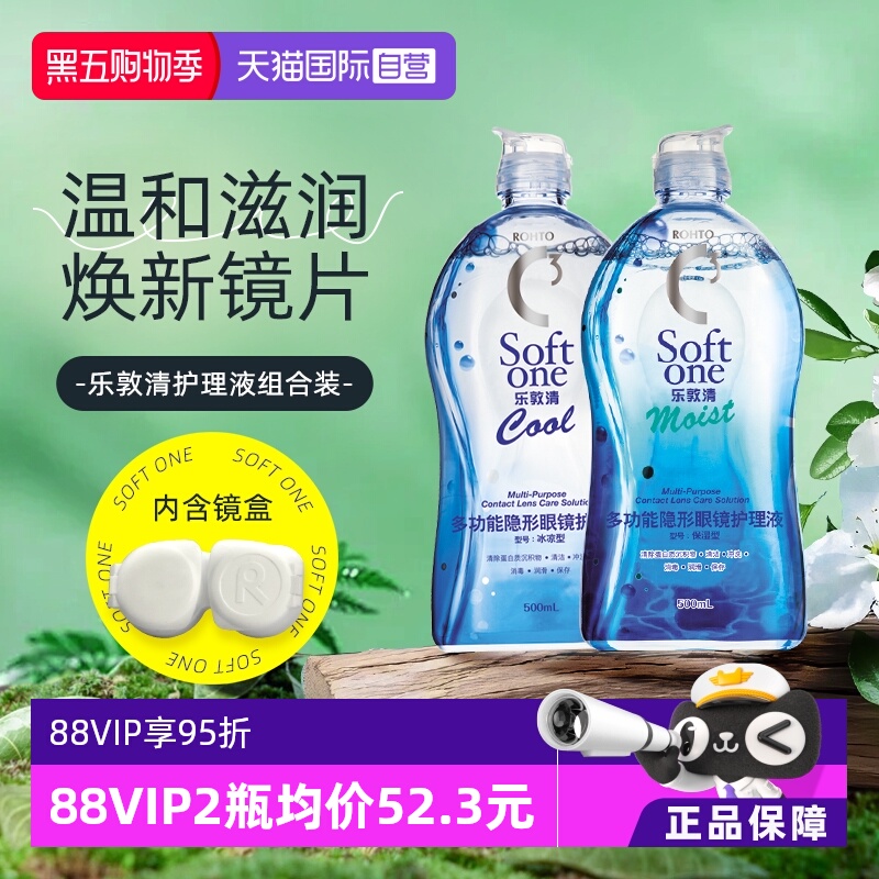 【自营】曼秀雷敦乐敦清C3近视隐形眼镜护理液500ml大Rohto美瞳液