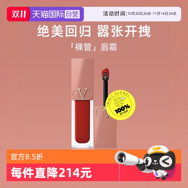 华伦天奴唇霜口红裸管