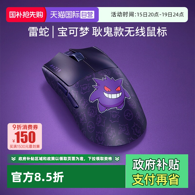 Razer雷蛇耿鬼联名款无线鼠标