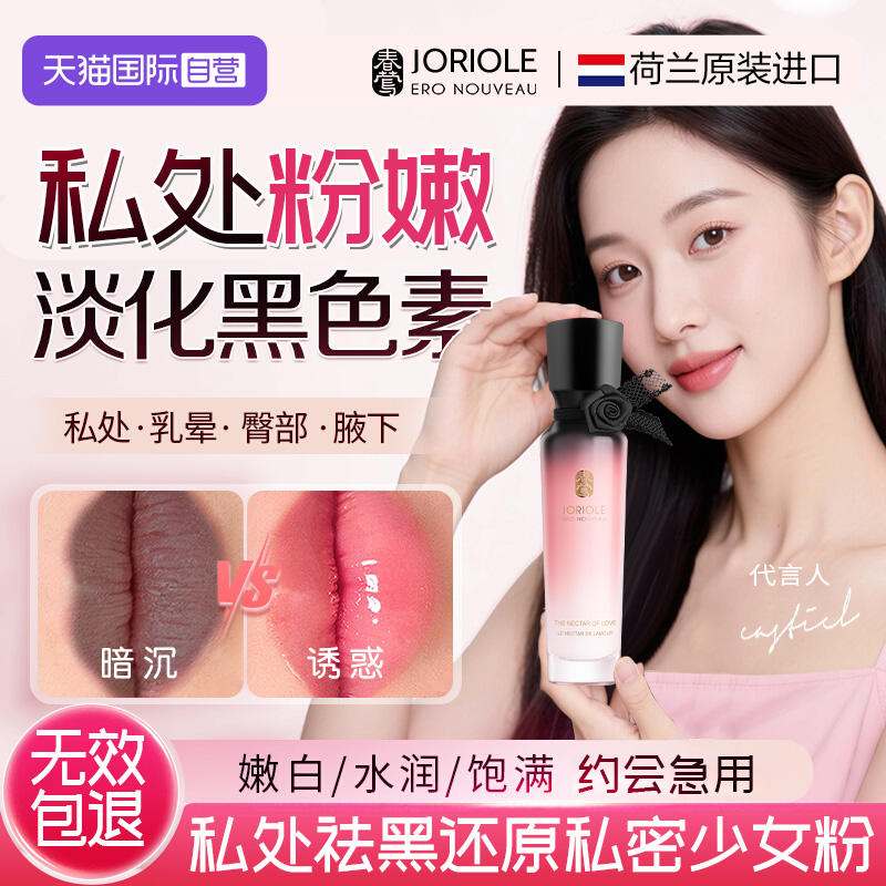 【自营】私处粉嫩去黑色素私密处美白紧致水润凝胶粉嫩霜腋下去黑