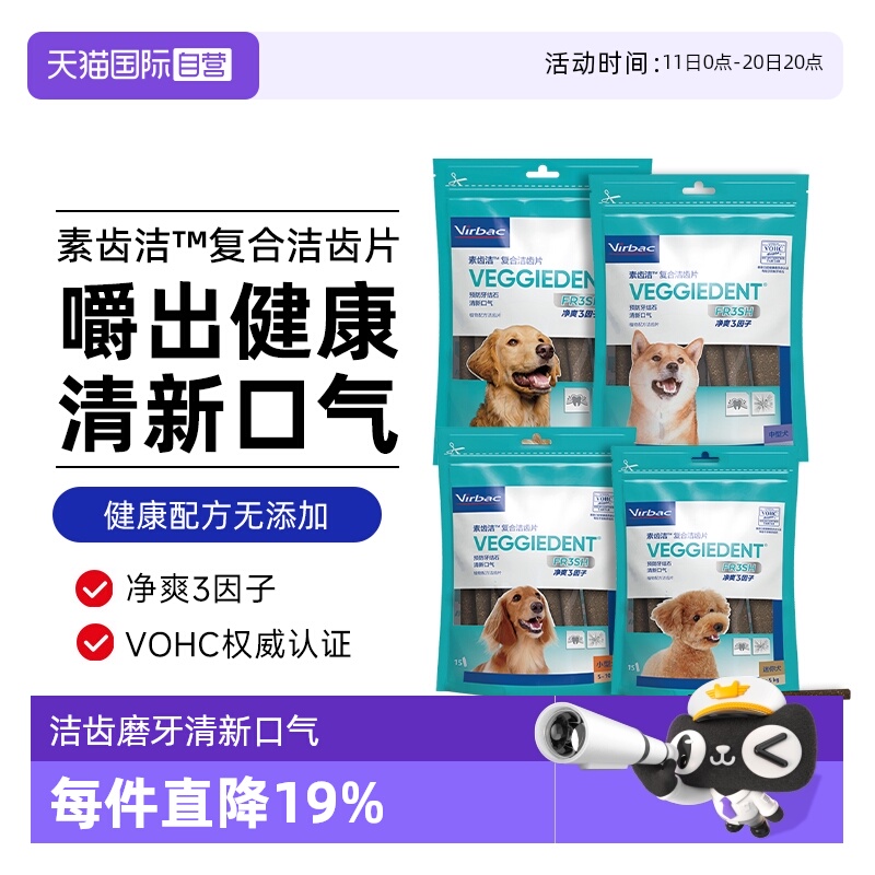 【自营】法国维克洁齿片狗磨牙棒口腔清洁清新口气减少牙结石零食