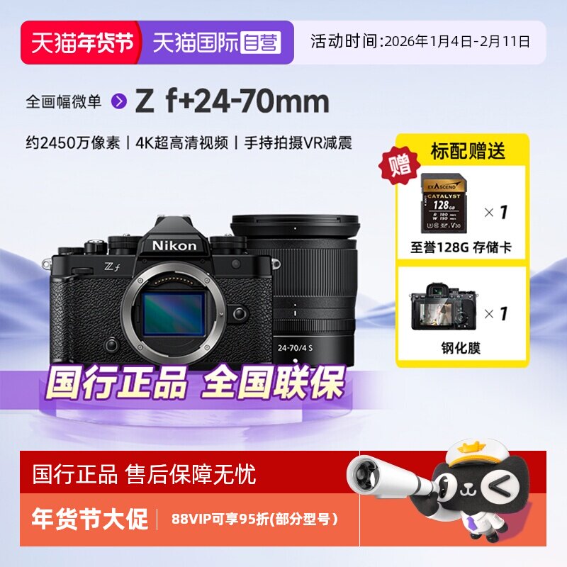 【自营】Nikon/尼康 Z f 24-70全画幅微单相机4K高