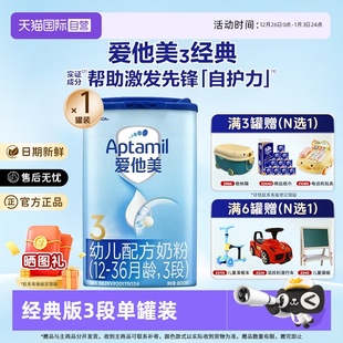 自营 1罐装 爱他美经典 3段幼儿配方奶粉800g 牛奶粉官方正品 版