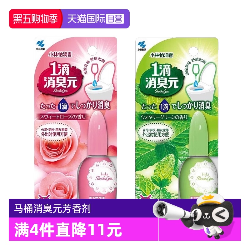 【自营】【包邮】小林制药马桶1滴消臭元20ml消除异味持久留香