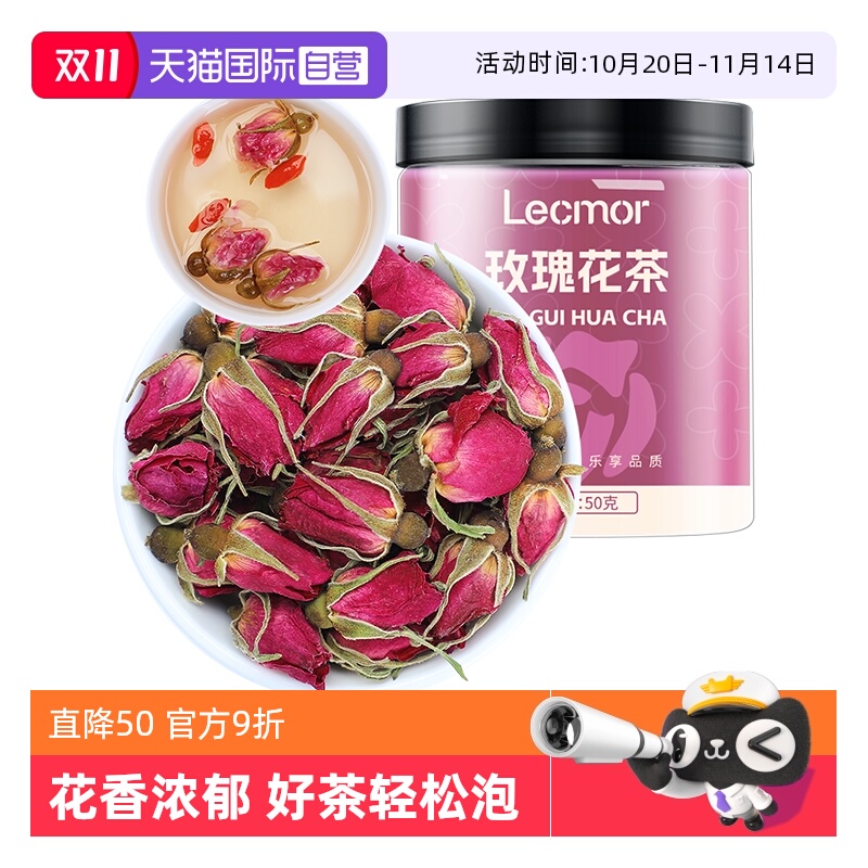 【自营】lecmor玫瑰花茶50g*2可搭桑葚黑枸杞干玫瑰花瓣重瓣泡茶