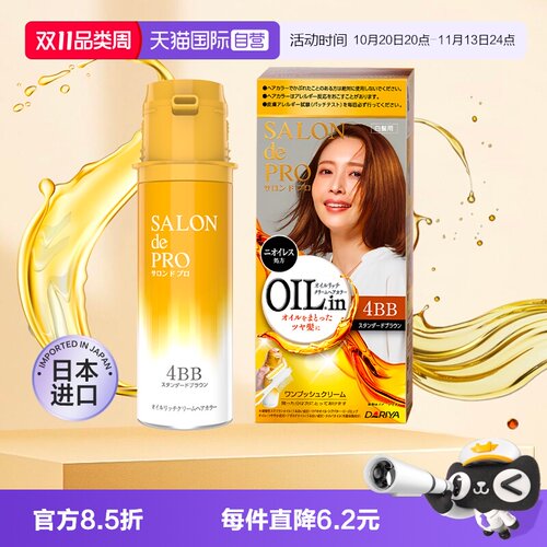 【自营】日本塔丽雅Dariya染发剂