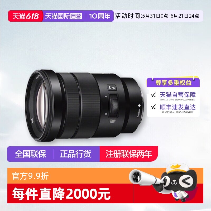 【自营】索尼 E PZ 18-105mm F4 G半画幅标准变焦G镜头 18105索尼