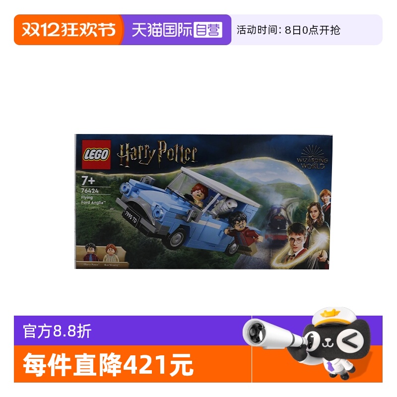 【自营】乐高哈利波特系列76424福特安格利亚飞车拼搭积木玩具