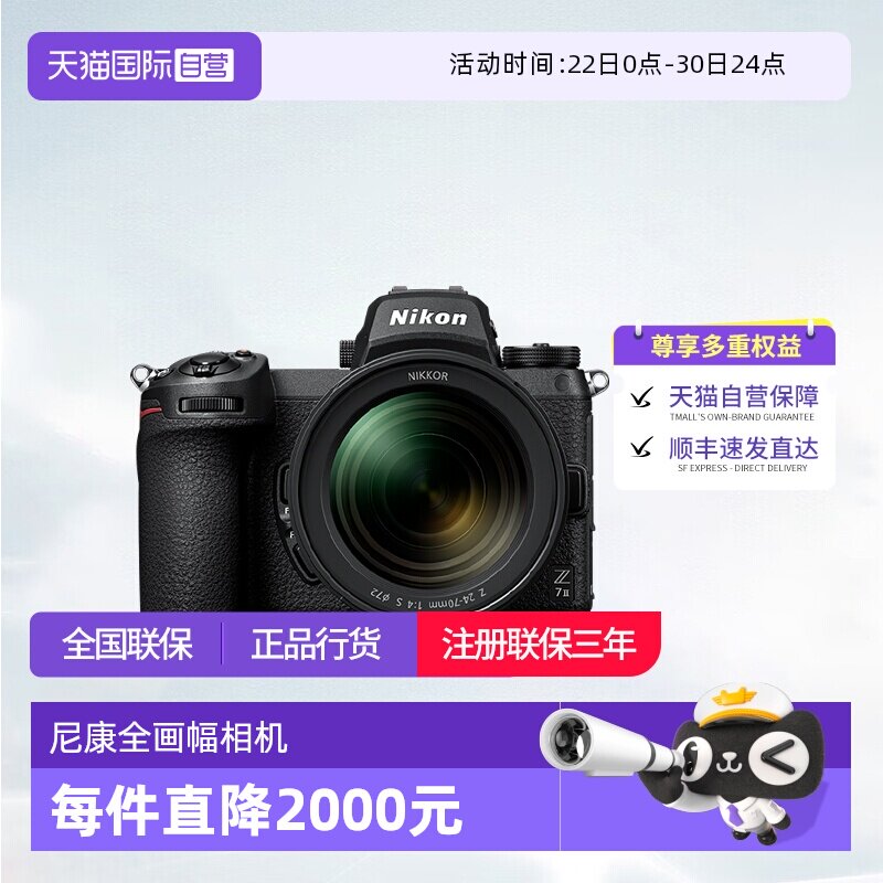 【自营】尼康Z7II 24-70 f4套机全画幅微单数码相机高清