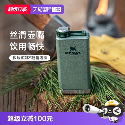 STANLEY不锈钢酒壶迷你便携酒壶