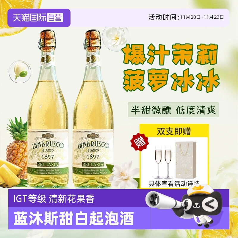 【自营】意大利原瓶进口甜白起泡葡萄酒茉莉菠萝冰气泡酒赠香槟杯