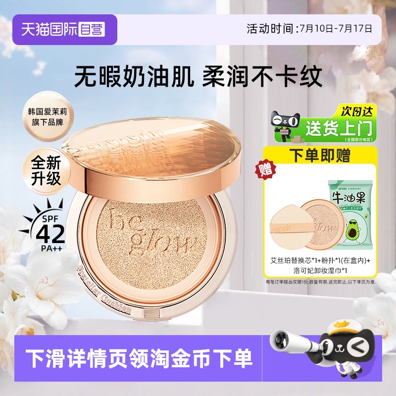 艾丝珀金色光气垫遮瑕持久不脱妆