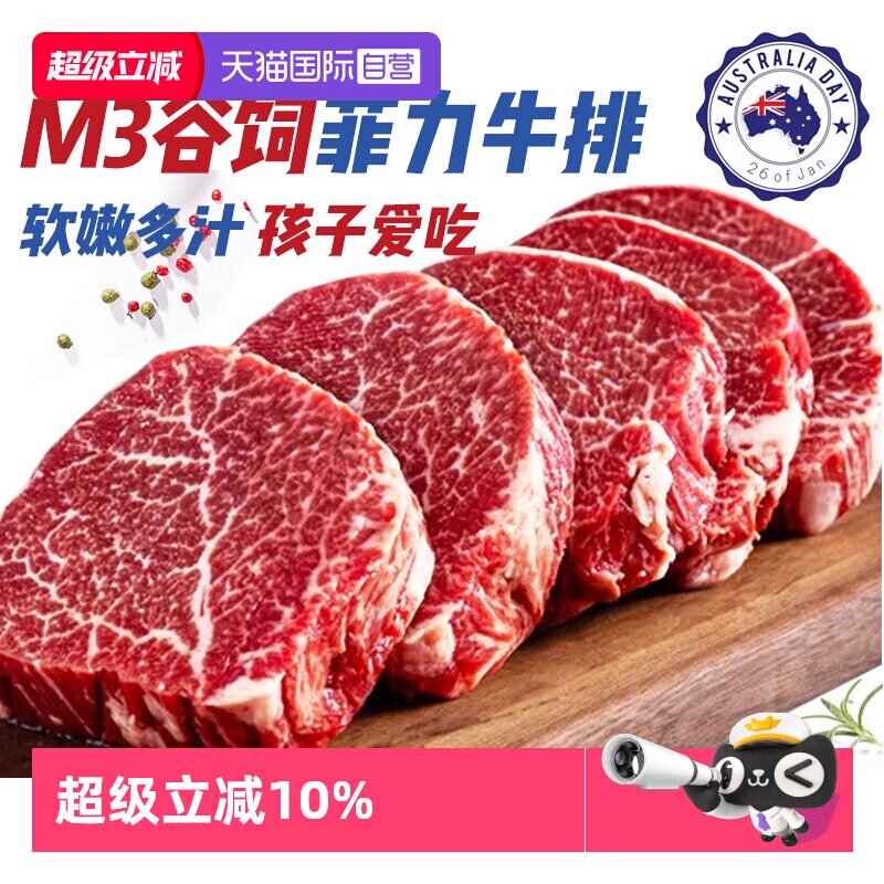 【自营】澳洲m3菲力牛排原切进口安格斯新鲜雪花牛肉厚切儿童牛扒