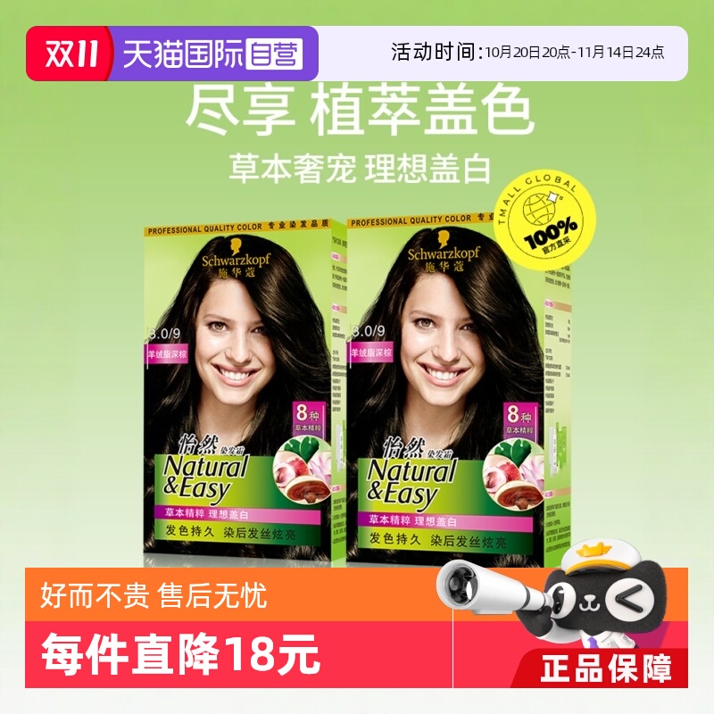 【自营】施华蔻植物添加显白染发珍珠黑在家自己染*2盒怡然染发霜