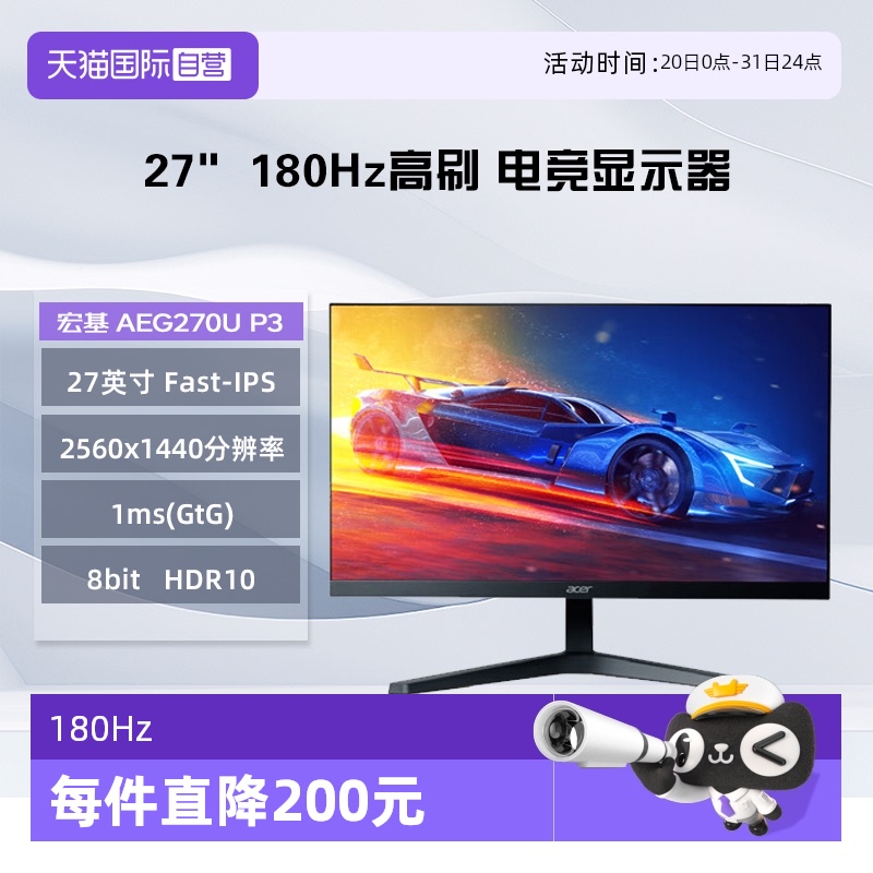 【自营】宏碁 27英寸 AEG270U P3 2K 180Hz Fast-IPS 电竞显示器