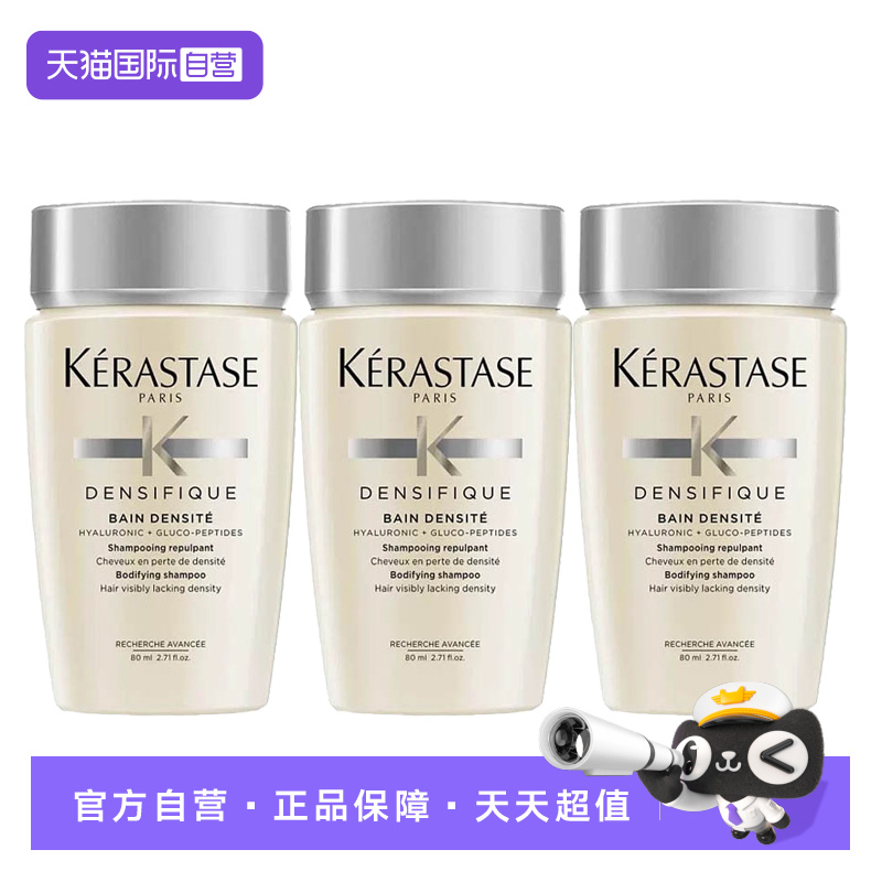 【自营】卡诗白金赋活洗发水丰盈蓬松改善细软无硅油80ml*3瓶