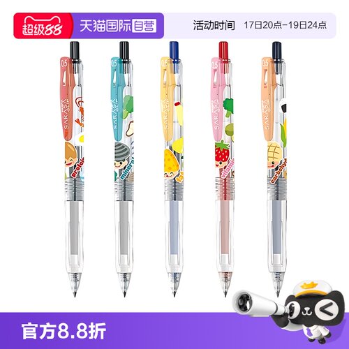 斑马牌中性笔营养素限定0.5mm