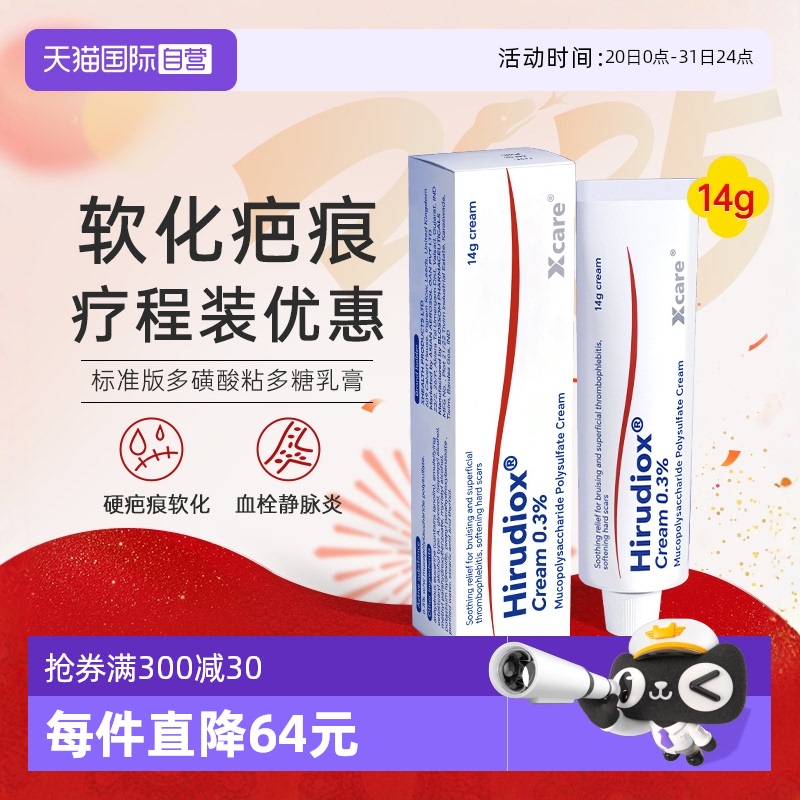 【自营】Hirudiox英国版多磺酸粘多糖乳膏14g祛疤痕消血肿散淤青