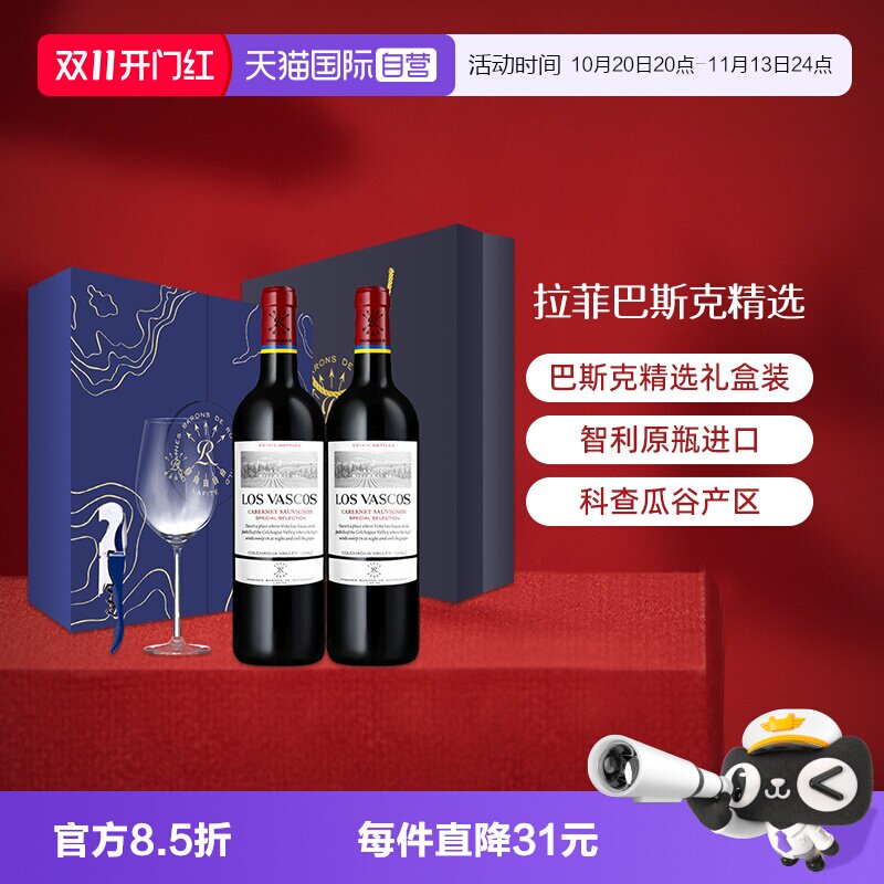 拉菲巴斯克精选干红原瓶进口