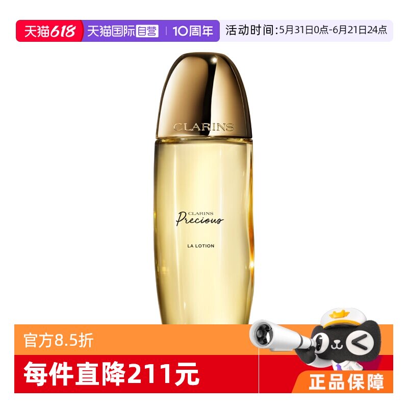 【自营】娇韵诗至臻凝时月光精华水150ml保湿焕肤舒缓清爽