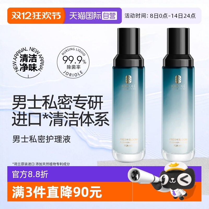 【自营】男士男性私处洗护液私密护理液处清洗液下体阴茎龟头止痒