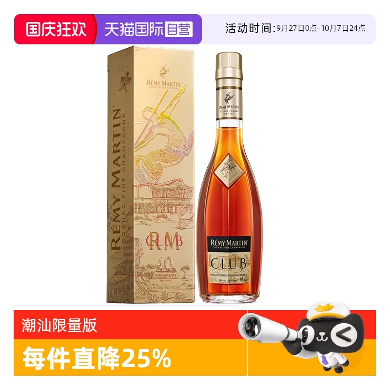 【自营】人头马CLUB350ml 潮聚潮升 潮汕限量版 进口洋酒正品行货