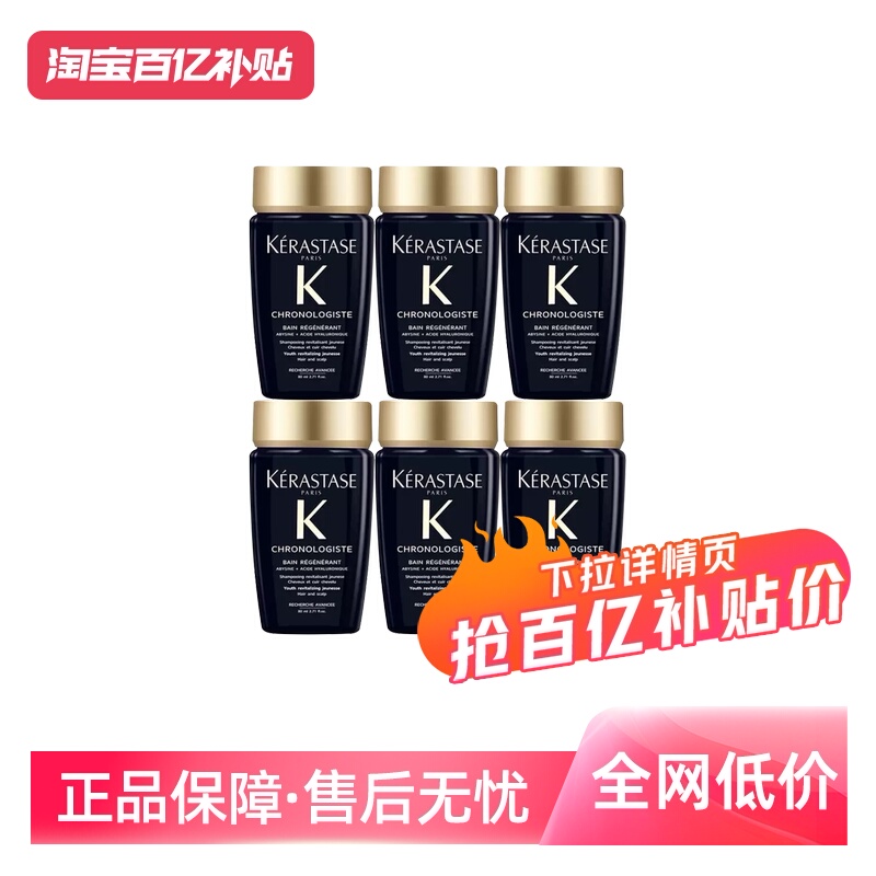 【自营】卡诗黑钻钥源洗发水80ml*6瓶滋润清洁柔顺护发留香